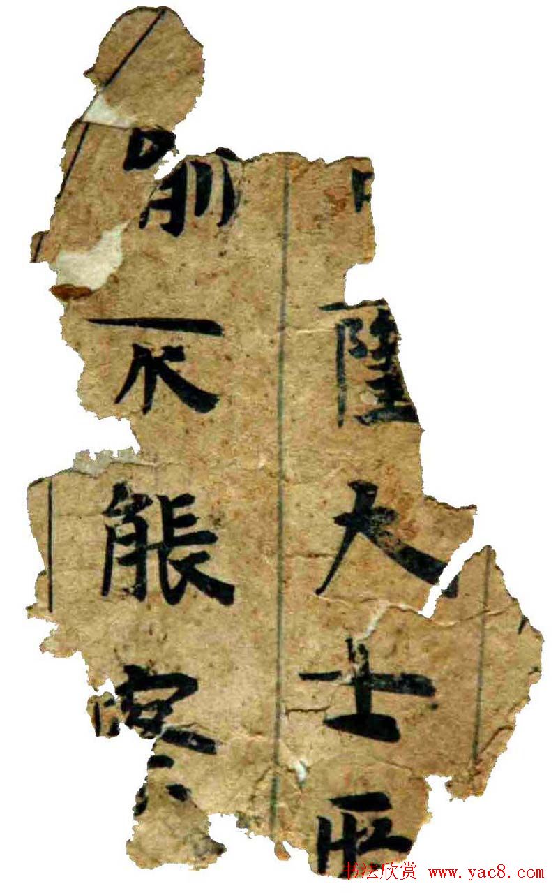 世界上最早纪年汉文佛经残卷