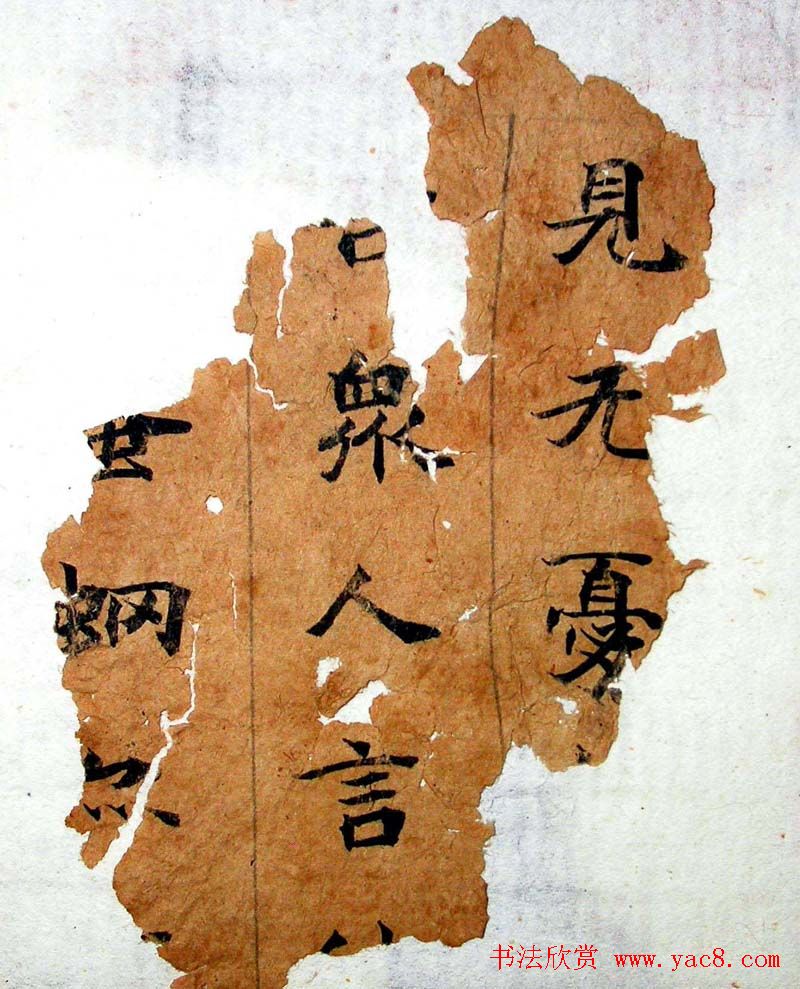 世界上最早纪年汉文佛经残卷