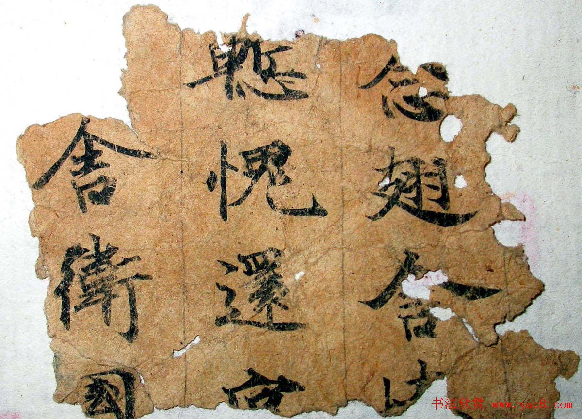 世界上最早纪年汉文佛经残卷