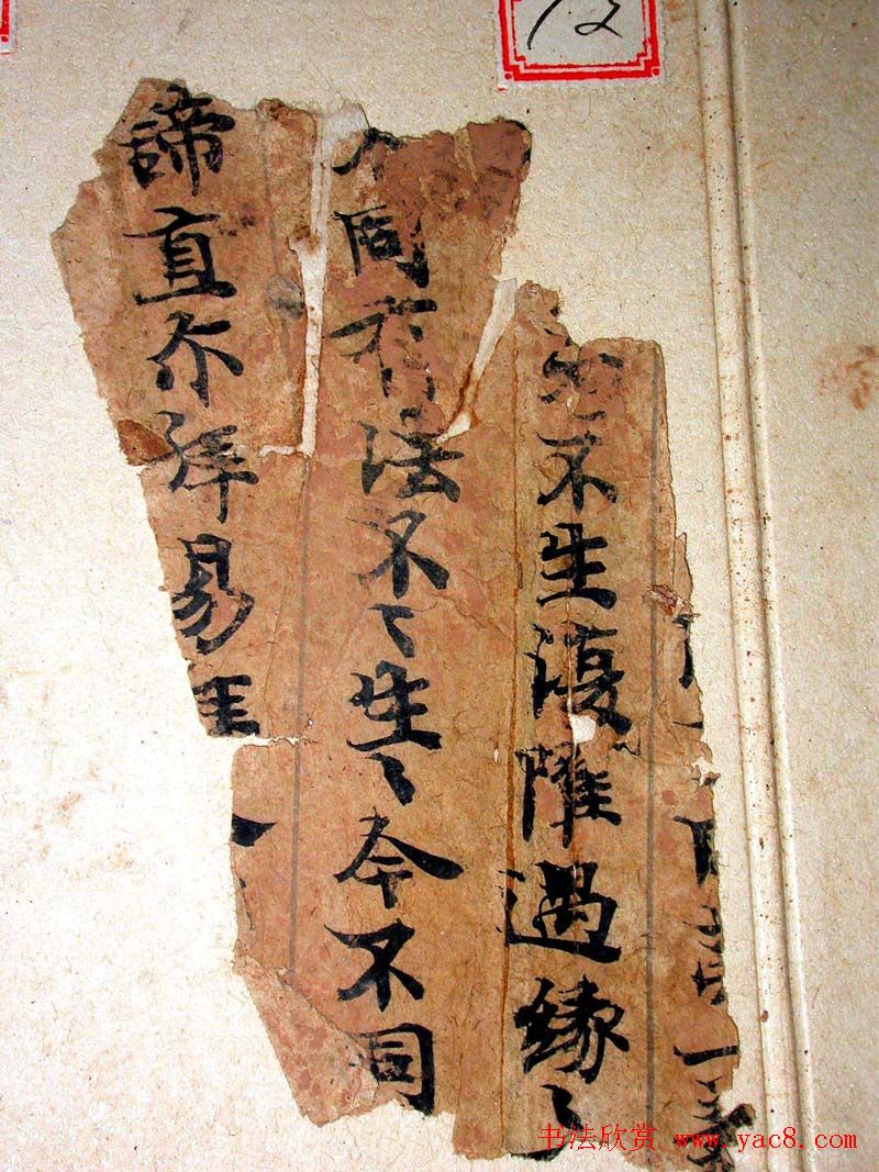 世界上最早纪年汉文佛经残卷