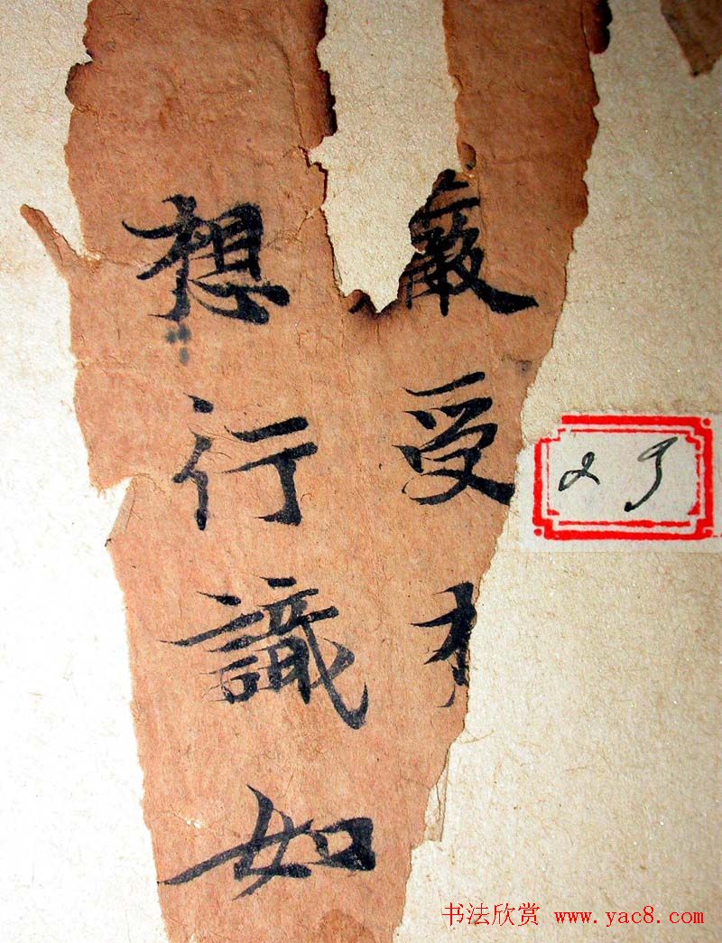 世界上最早纪年汉文佛经残卷