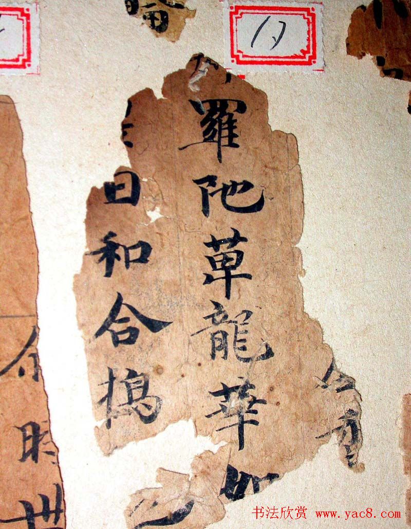 世界上最早纪年汉文佛经残卷