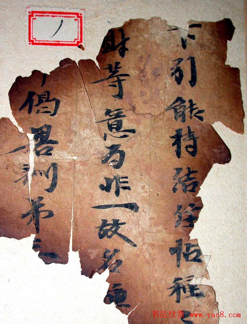 世界上最早纪年汉文佛经残卷