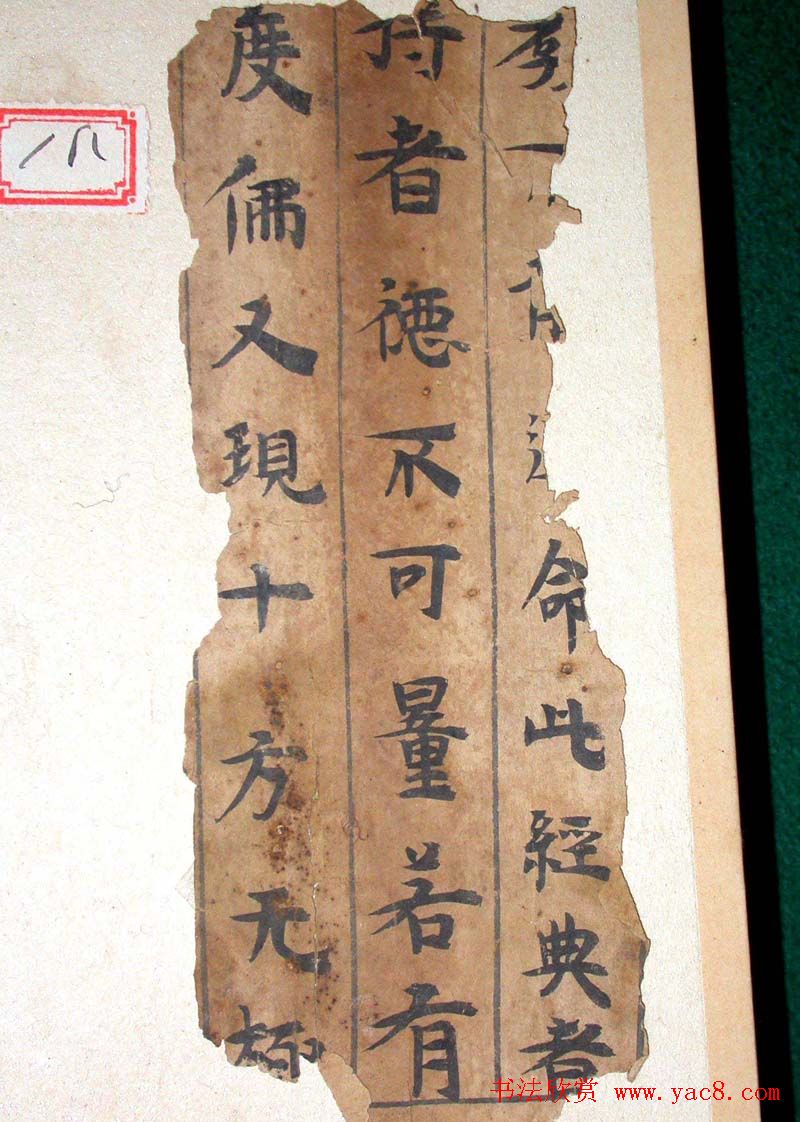 世界上最早纪年汉文佛经残卷