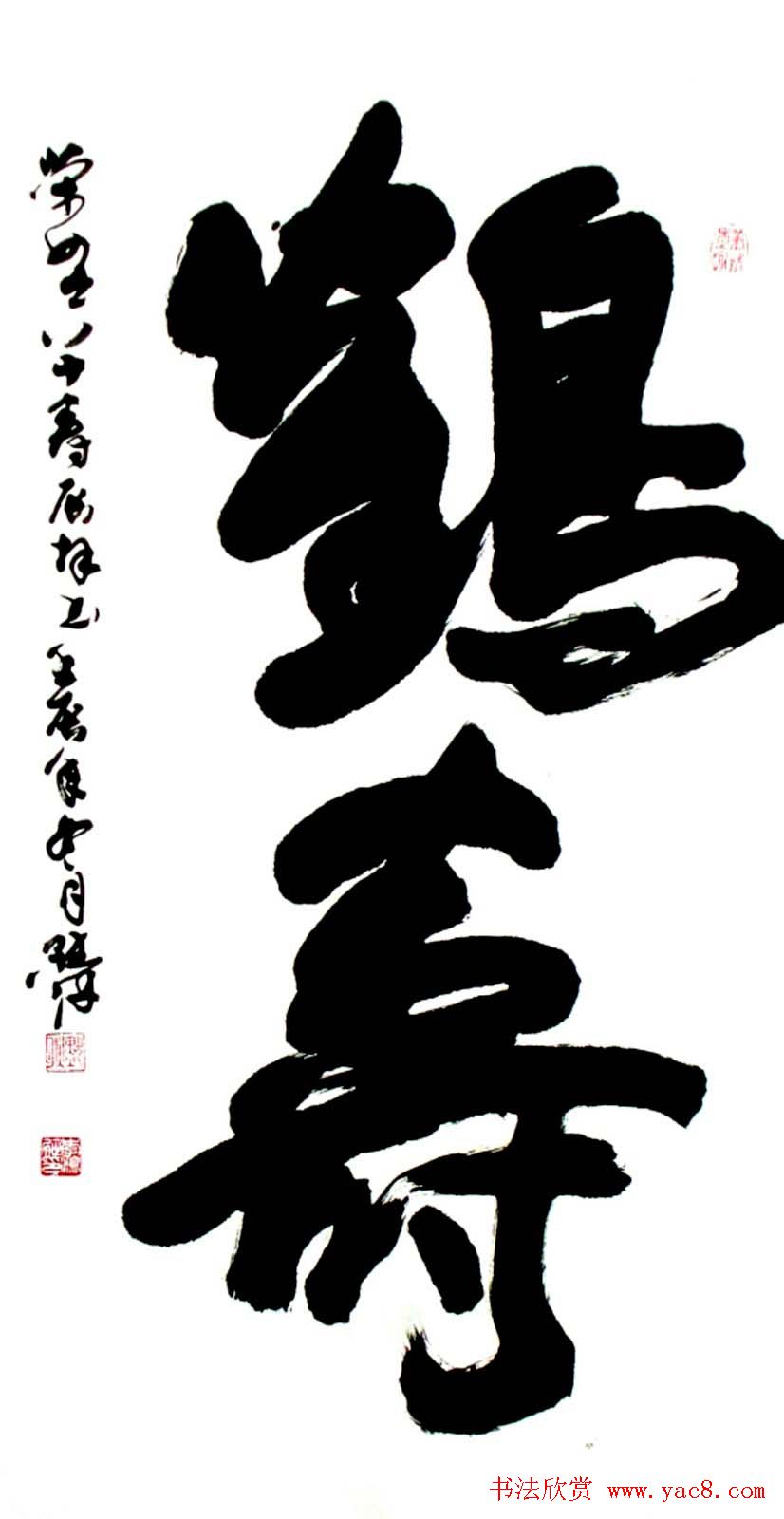 名家书写鹤寿书法作品48幅