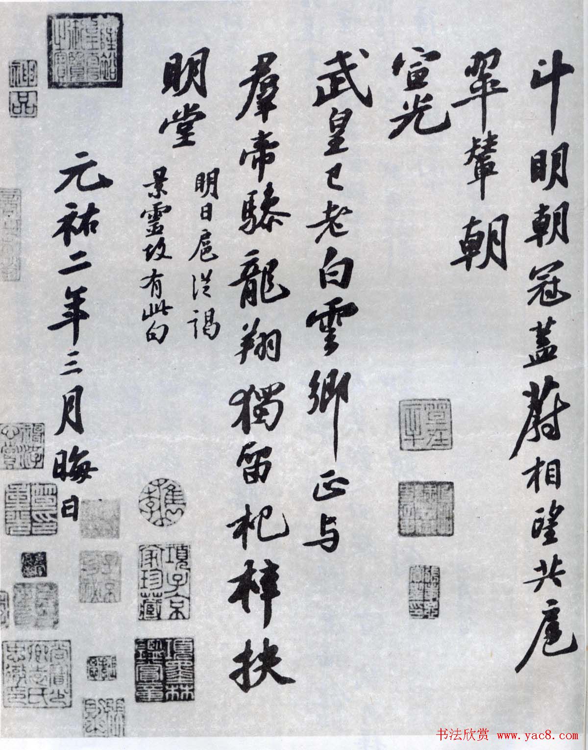 苏轼行书次韵三舍人省上诗帖