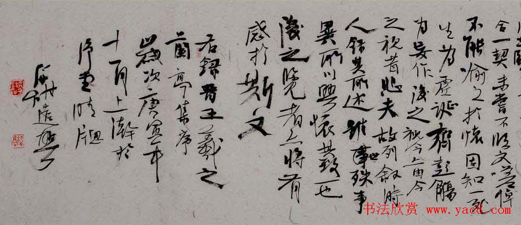 四川洪厚甜书法手卷兰亭集序