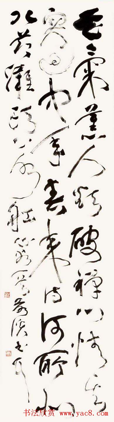 全国著名书法家作品邀请展第五辑