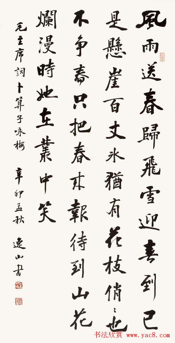 全国著名书法家作品邀请展第五辑