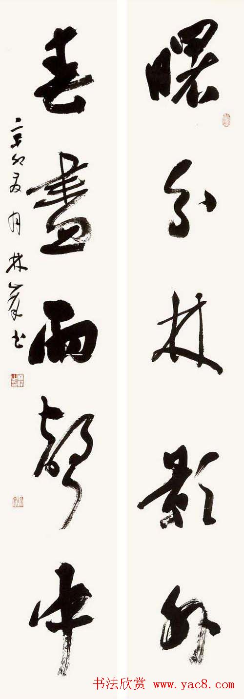 全国著名书法家作品邀请展第五辑