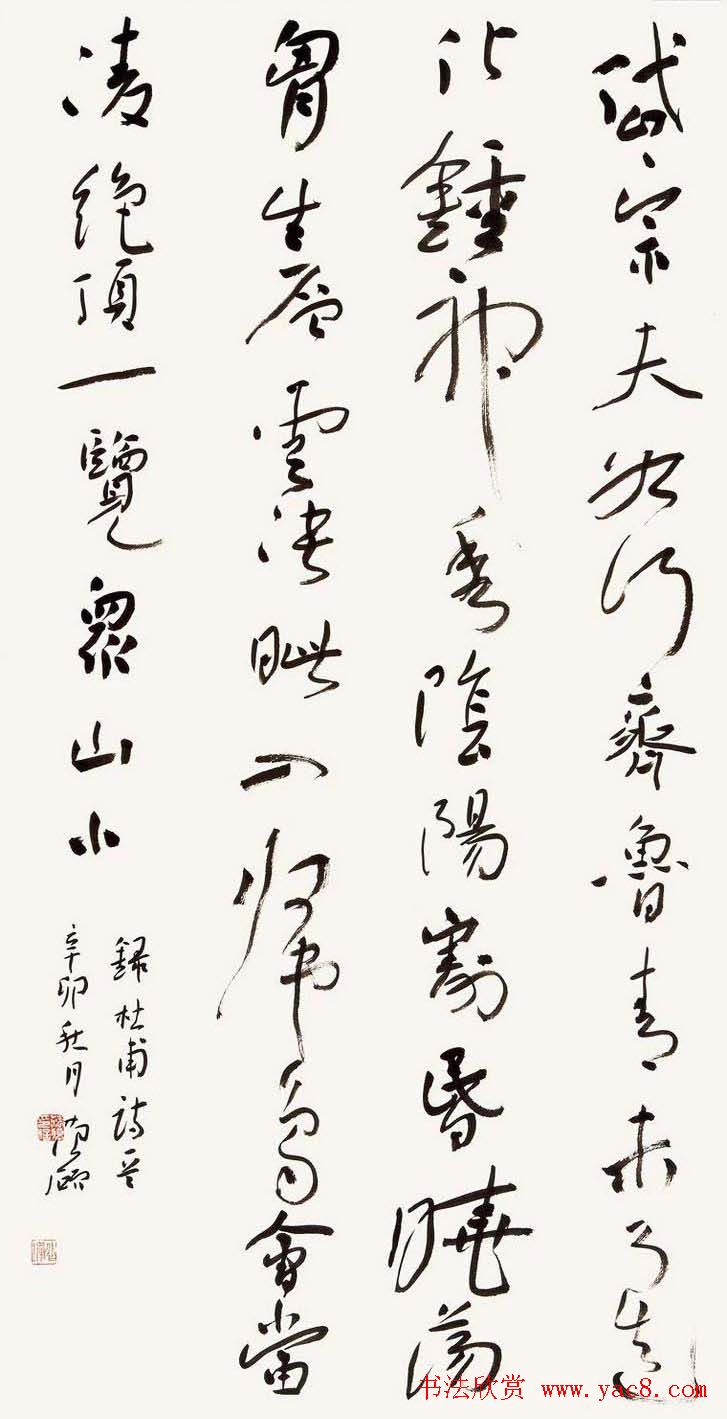 全国著名书法家作品邀请展第五辑