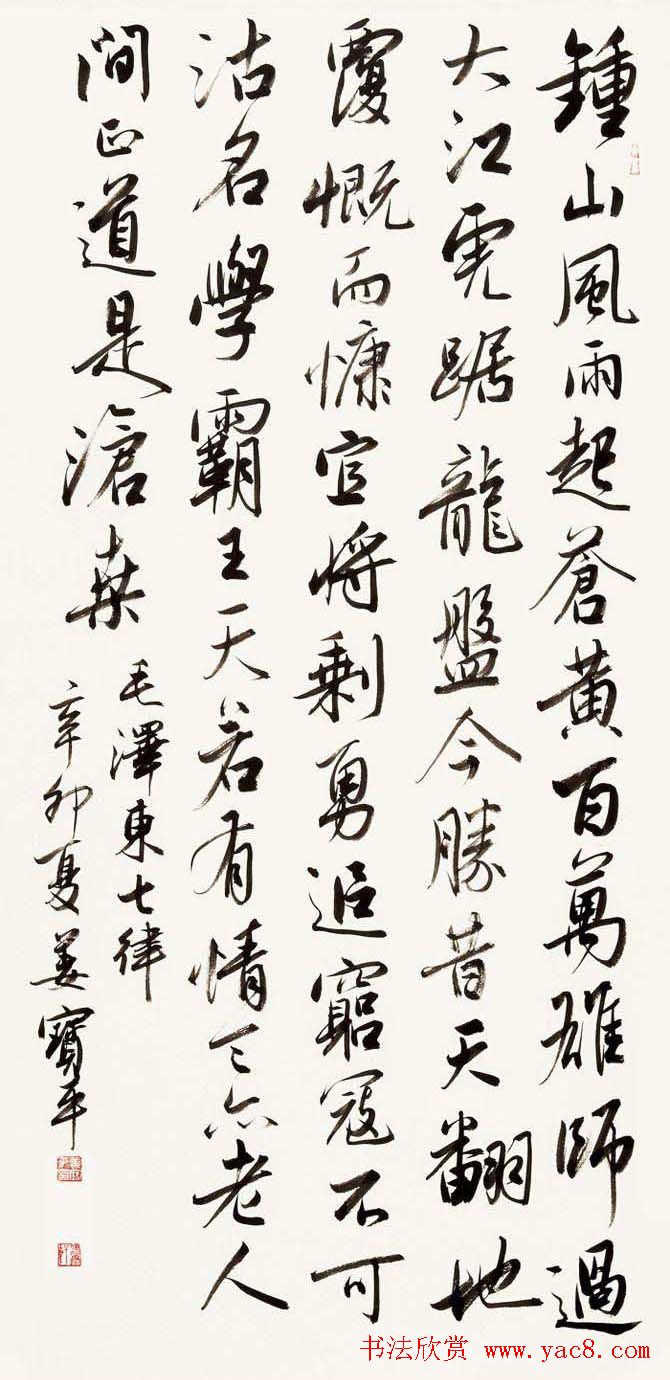 全国著名书法家作品邀请展第五辑