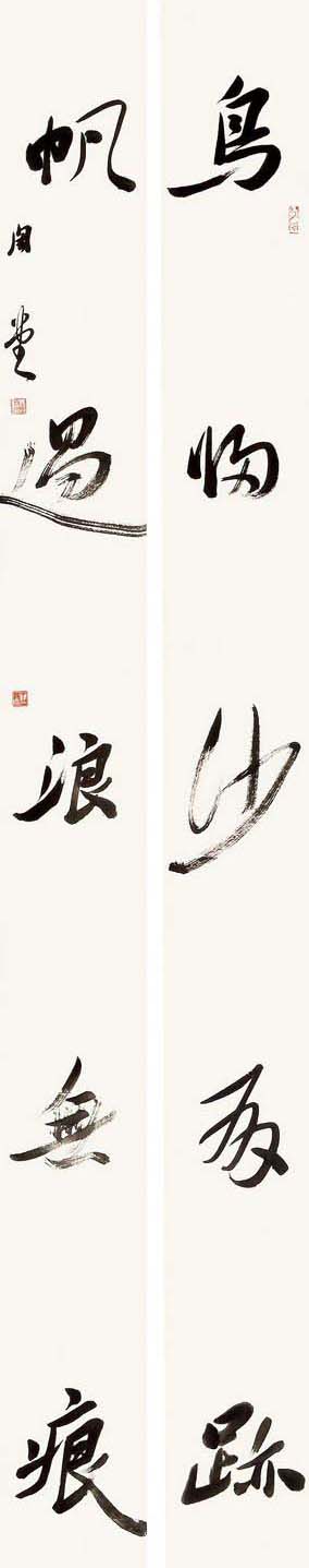 全国著名书法家作品邀请展第五辑