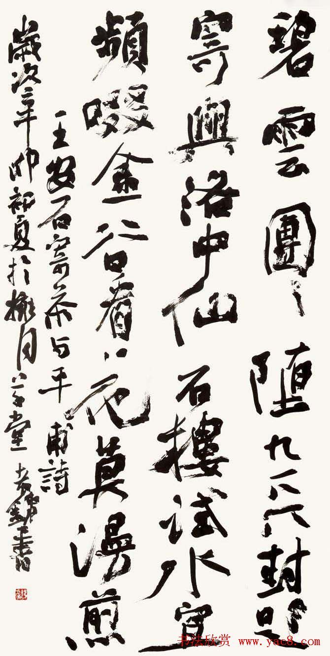 全国著名书法家作品邀请展第五辑