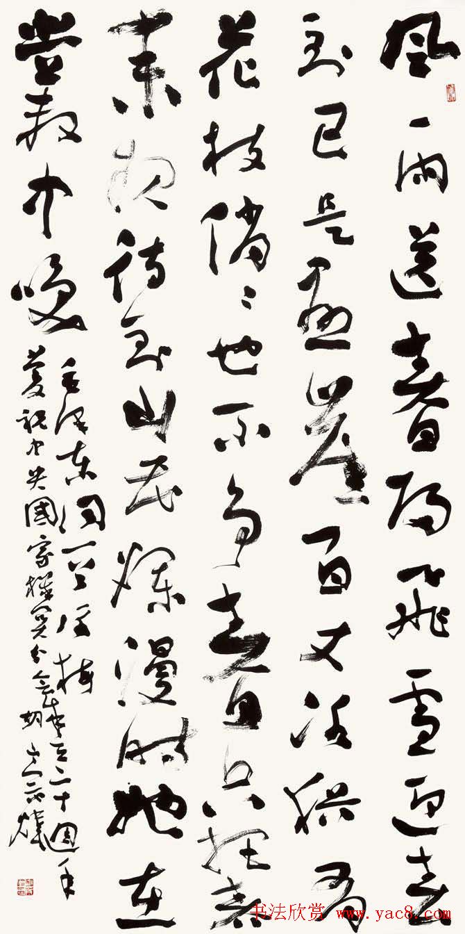 全国著名书法家作品邀请展第五辑