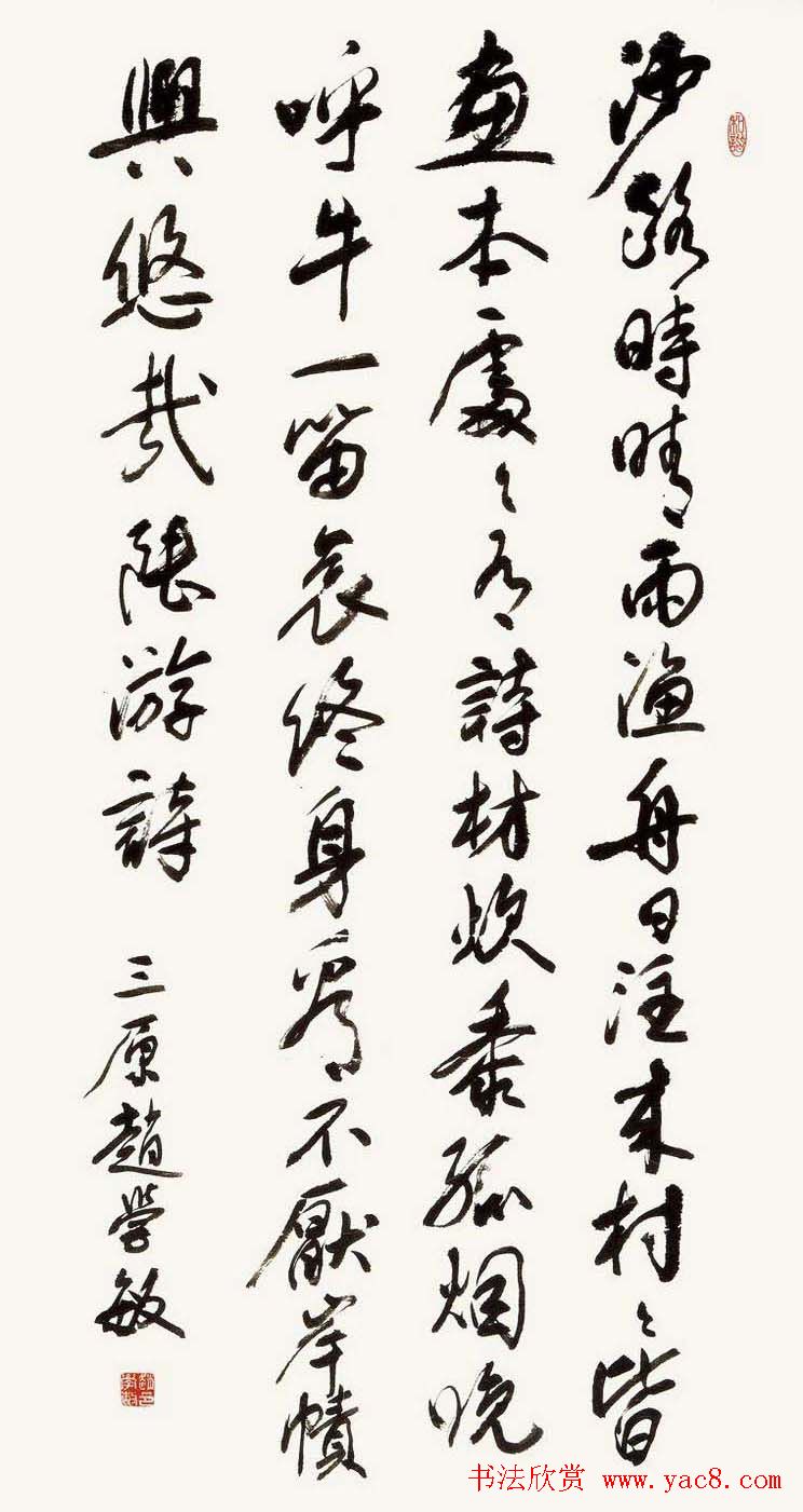 全国著名书法家作品邀请展第五辑