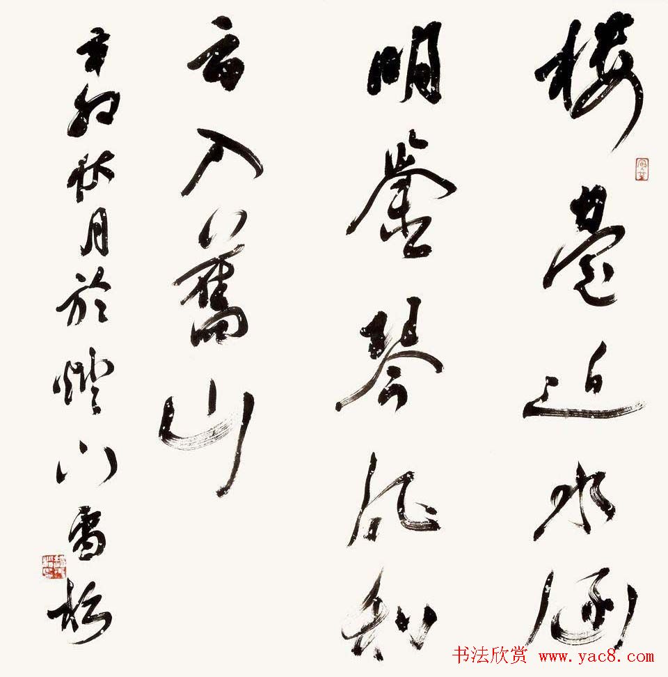 全国著名书法家作品邀请展第五辑