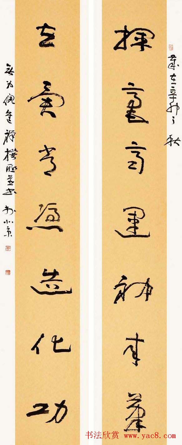 全国著名书法家作品邀请展第五辑