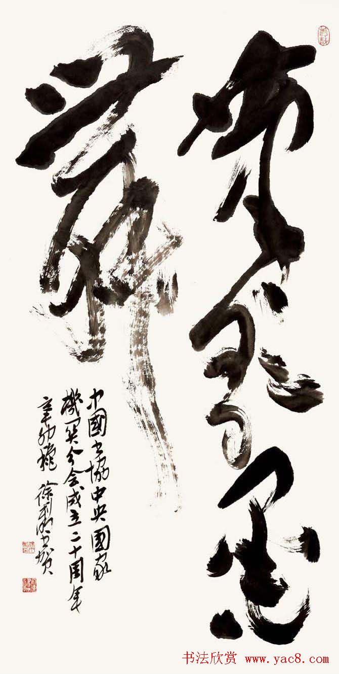 全国著名书法家作品邀请展第五辑