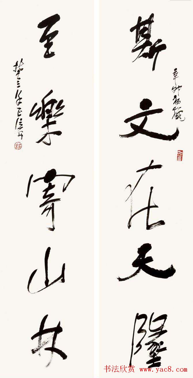 全国著名书法家作品邀请展第五辑