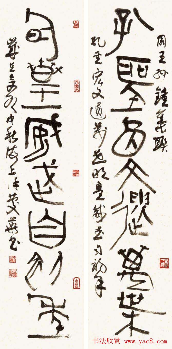 全国著名书法家作品邀请展第五辑