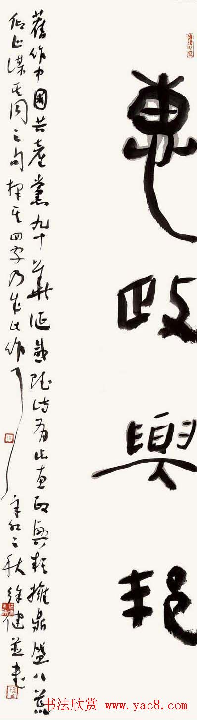 全国著名书法家作品邀请展第五辑