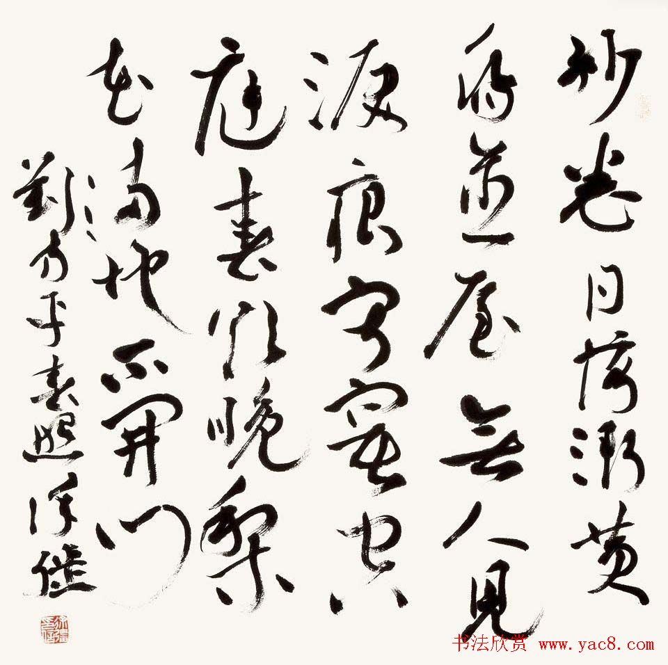 全国著名书法家作品邀请展第五辑