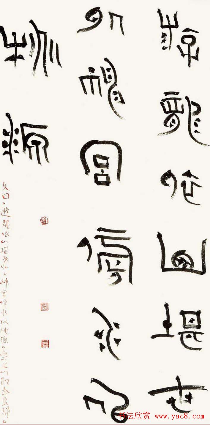 全国著名书法家作品邀请展第五辑