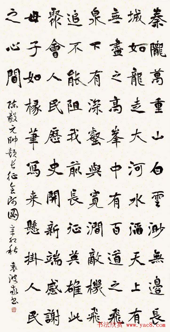 全国著名书法家作品邀请展第五辑