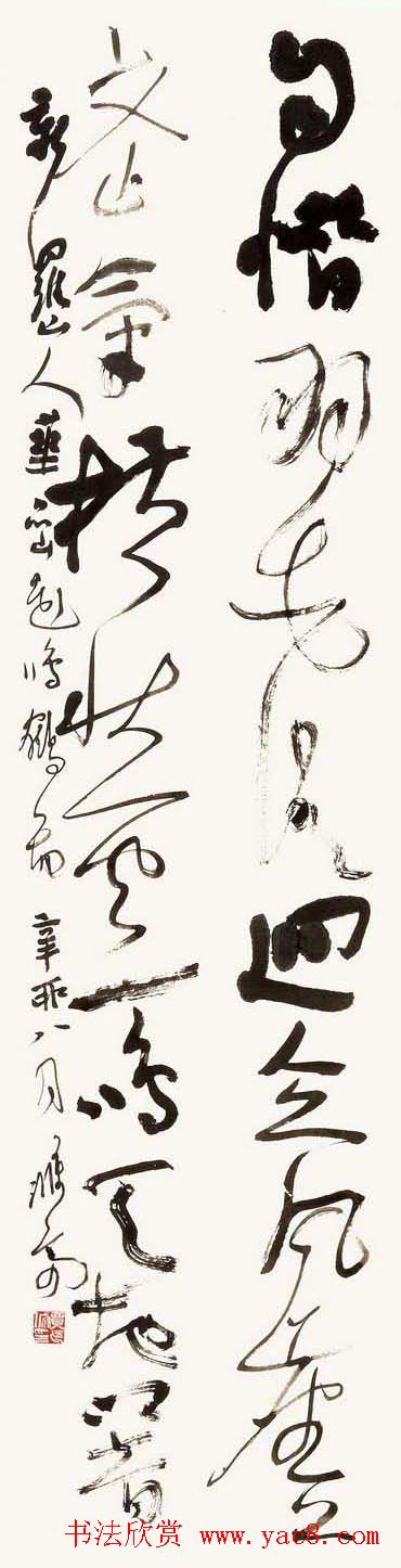 全国著名书法家作品邀请展第五辑