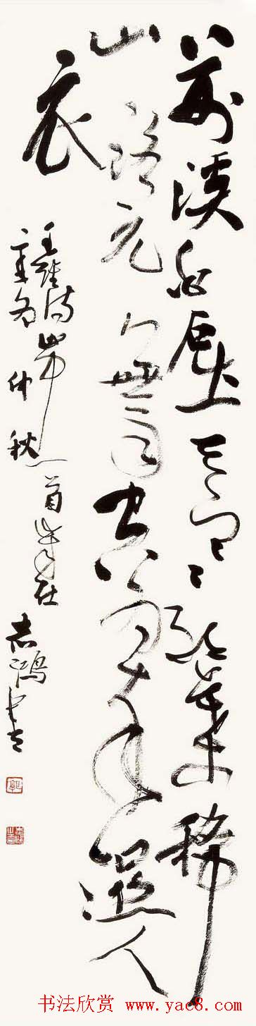 全国著名书法家作品邀请展第五辑