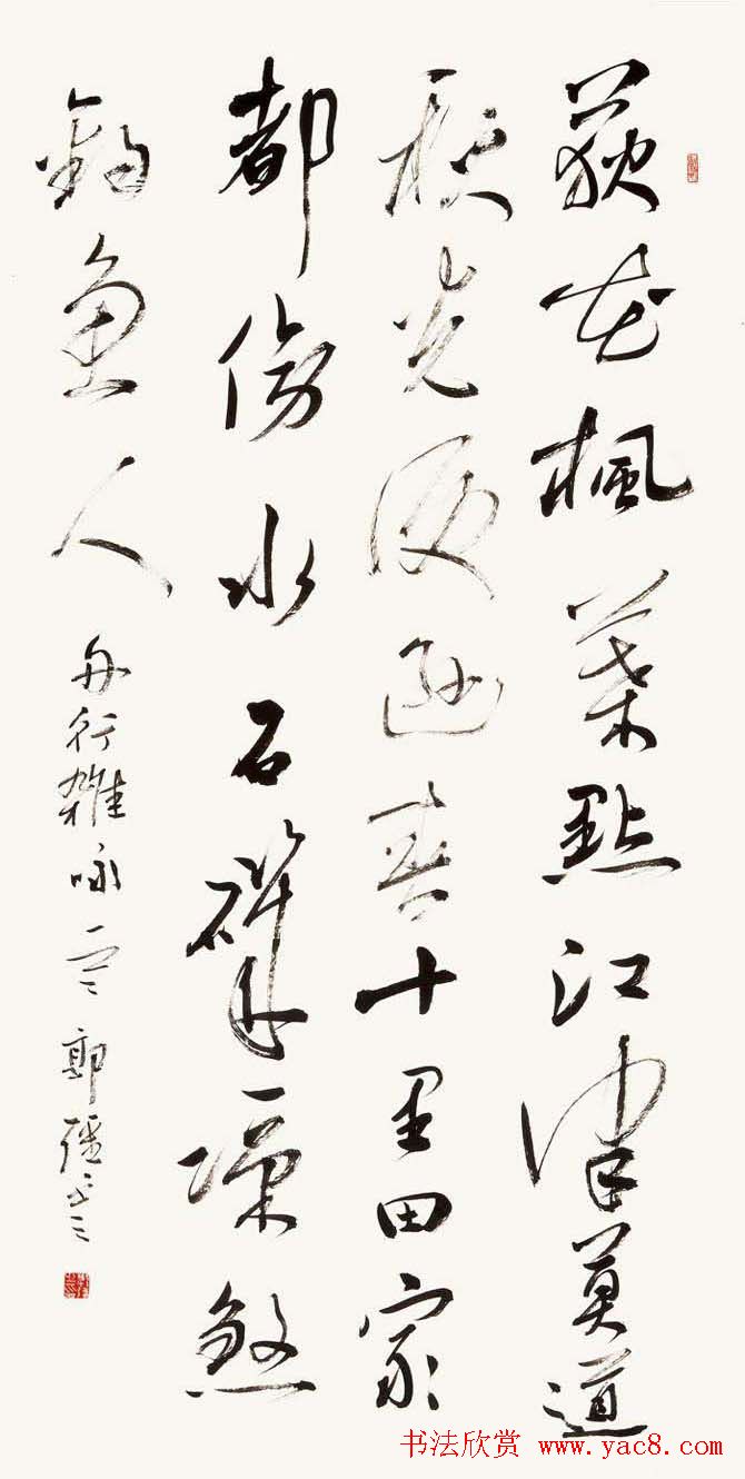 全国著名书法家作品邀请展第五辑