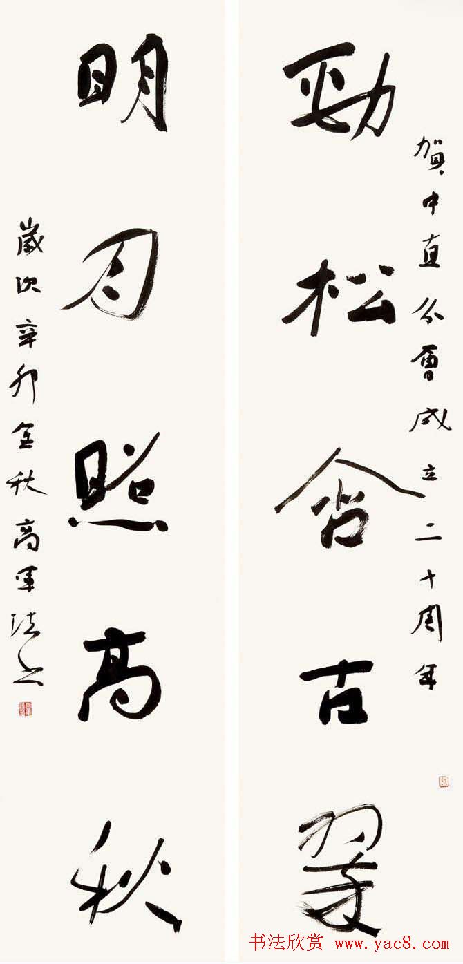 全国著名书法家作品邀请展第五辑