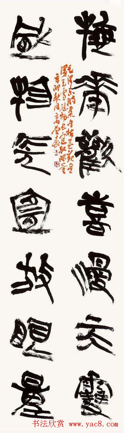 全国著名书法家作品邀请展第五辑