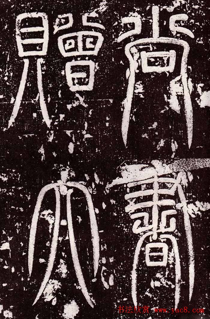 颜真卿楷书欣赏《郭虚己墓志》