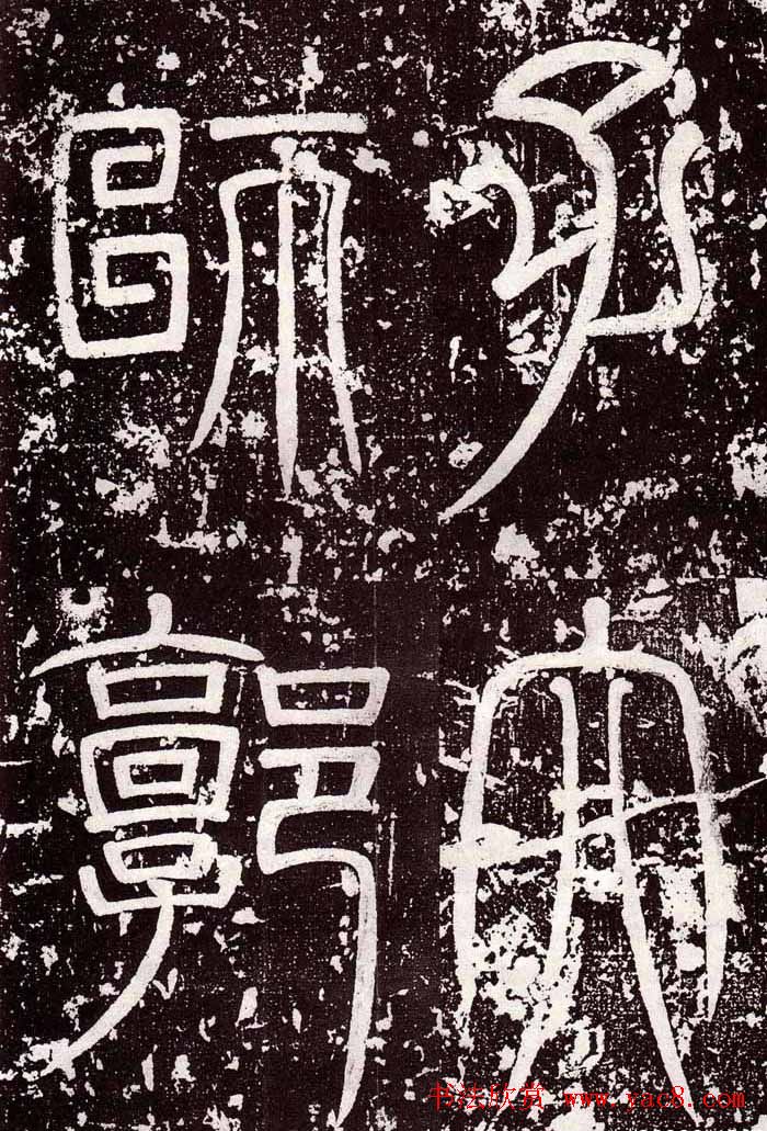 颜真卿楷书欣赏《郭虚己墓志》