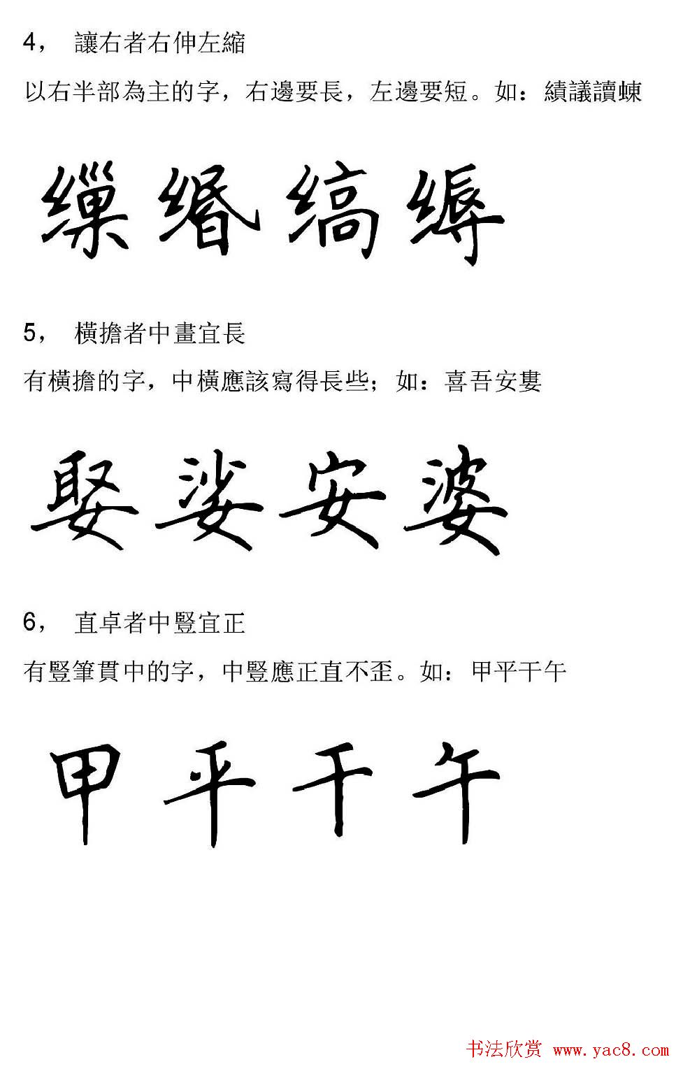 田英章硬笔楷书字帖间架结构九十二法