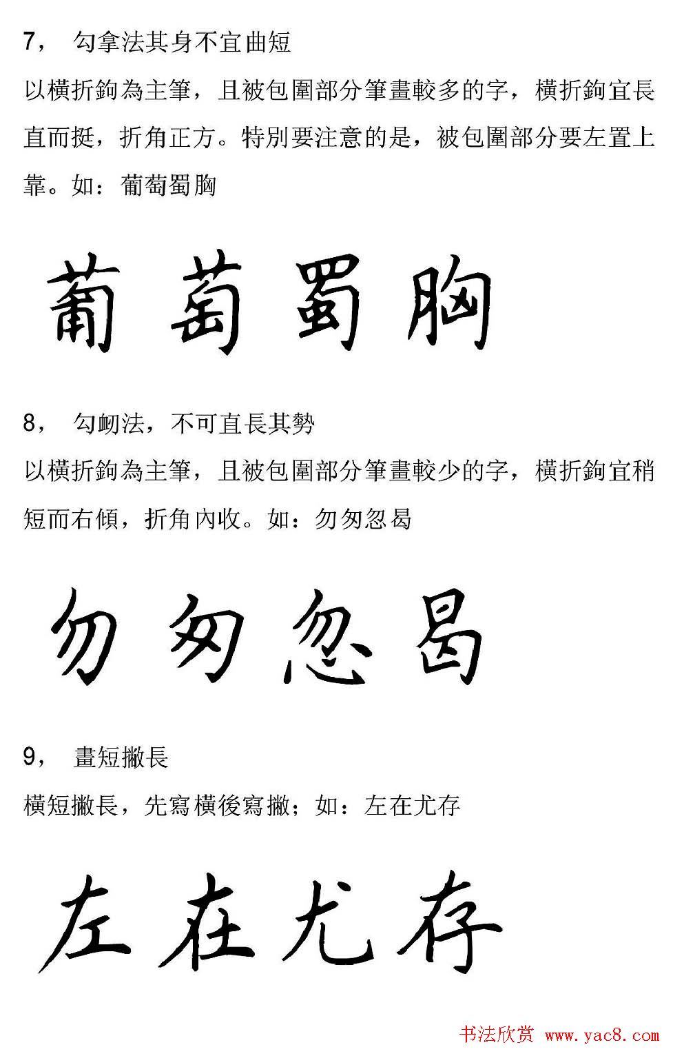 田英章硬笔楷书字帖间架结构九十二法