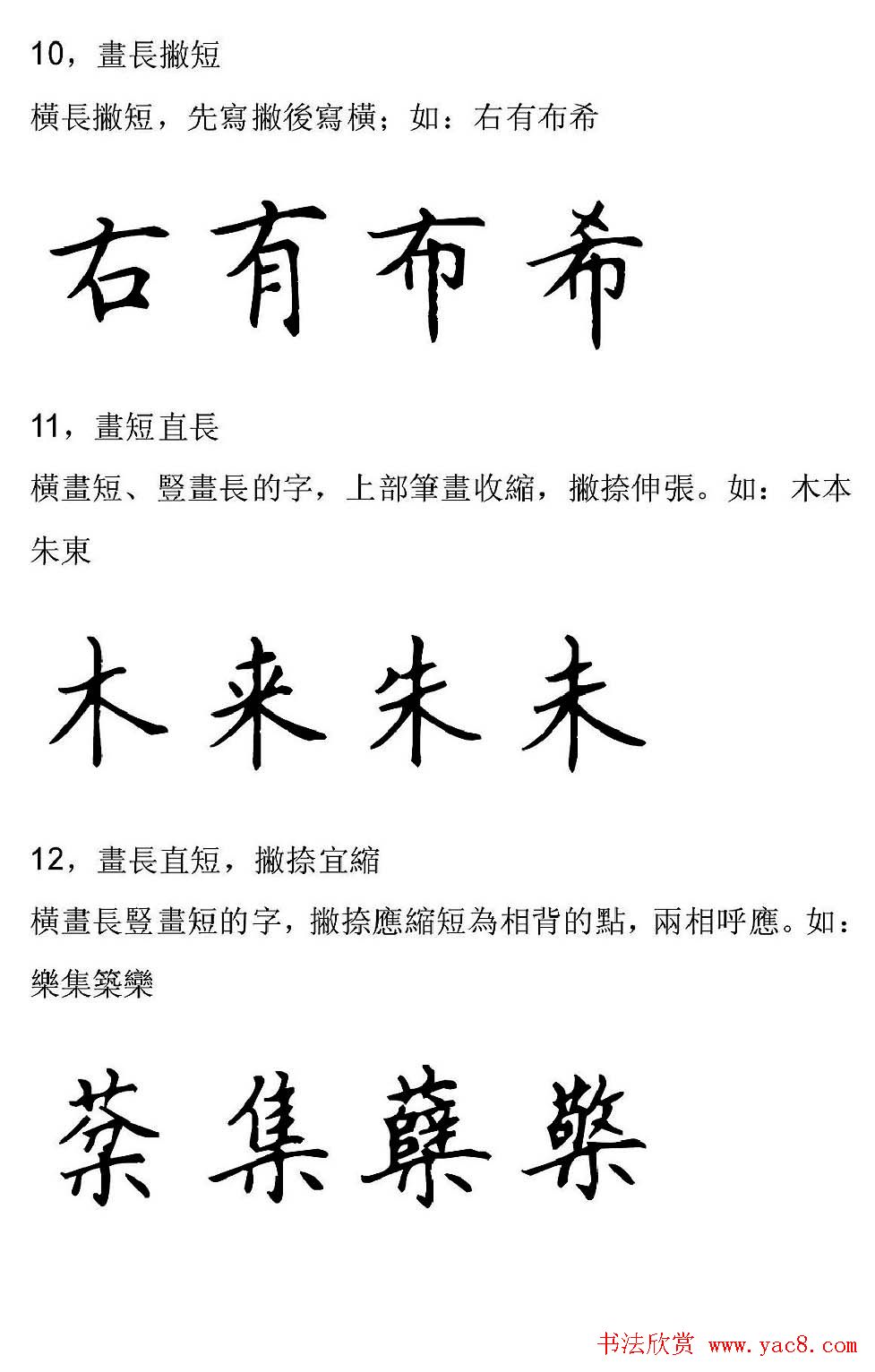 田英章硬笔楷书字帖间架结构九十二法