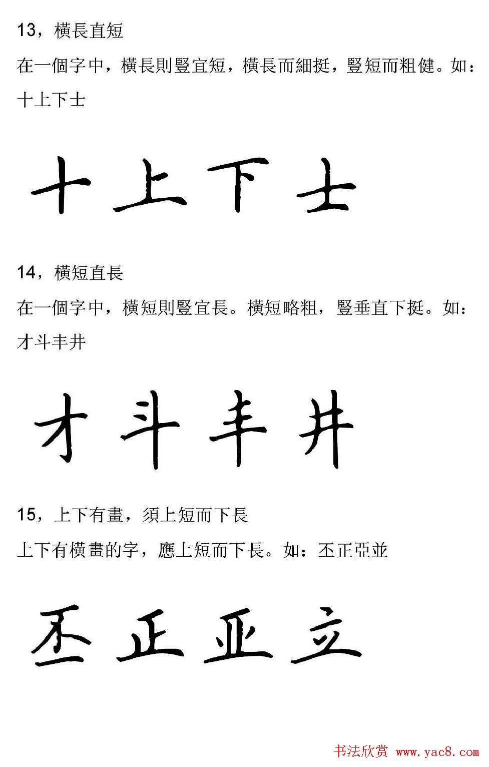 田英章硬笔楷书字帖间架结构九十二法