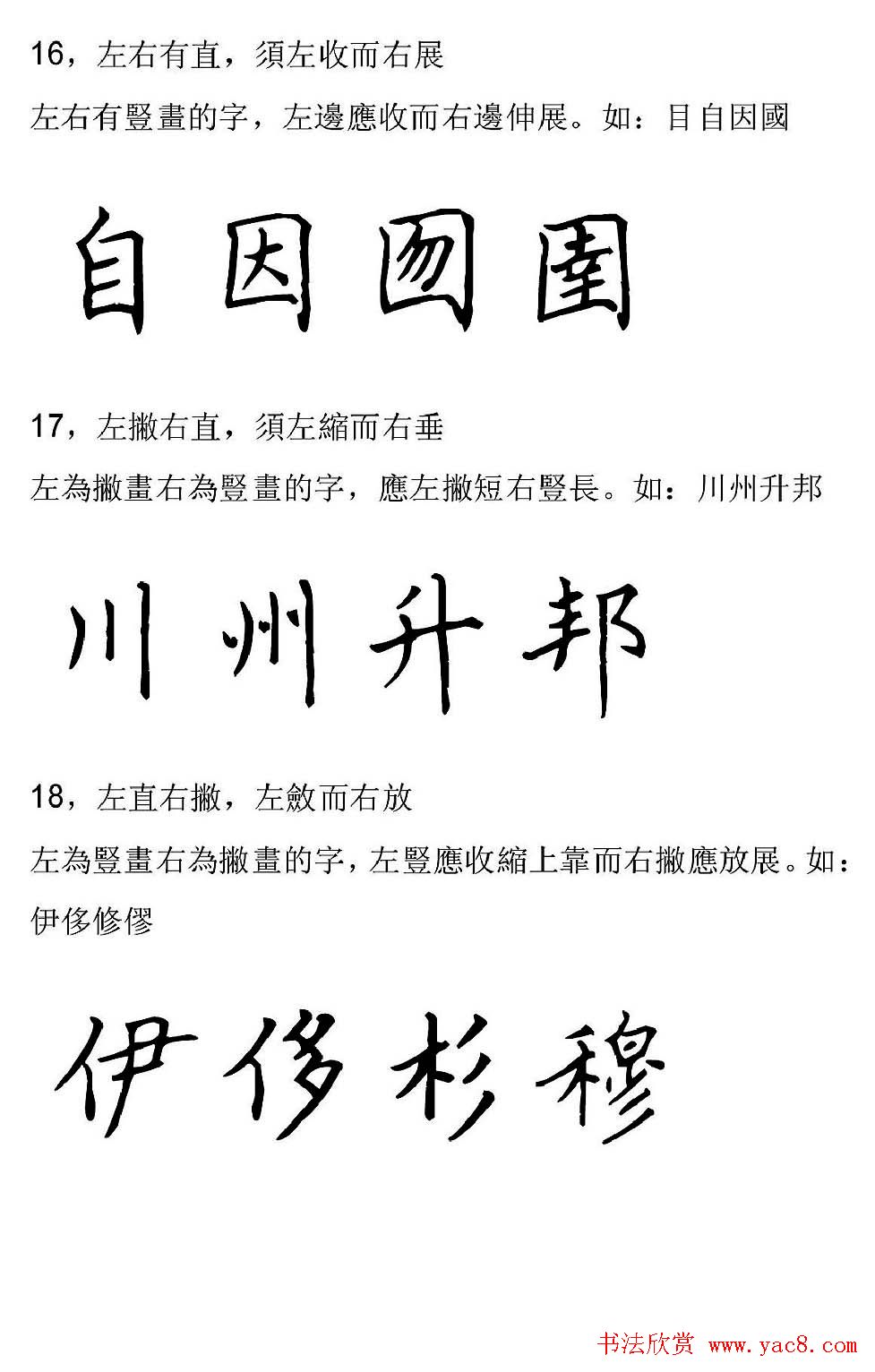 田英章硬笔楷书字帖间架结构九十二法