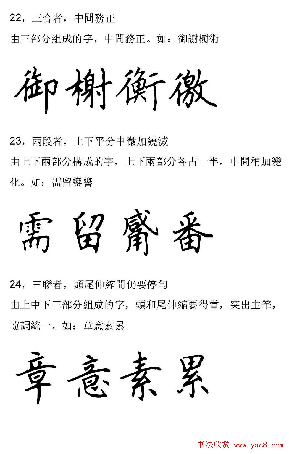 田英章硬笔楷书字帖间架结构九十二法