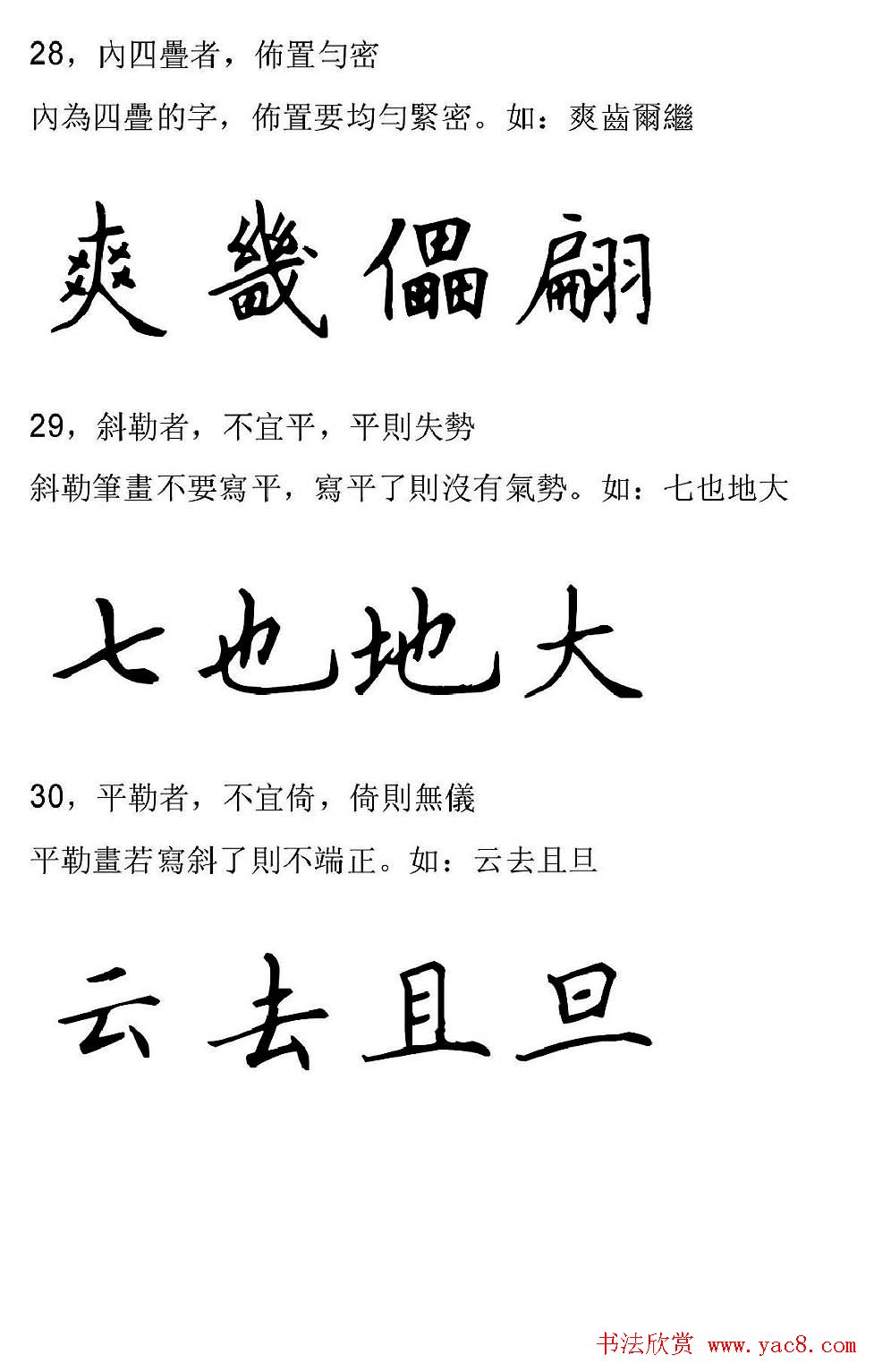 田英章硬笔楷书字帖间架结构九十二法