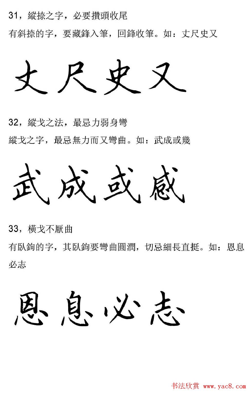 田英章硬笔楷书字帖间架结构九十二法