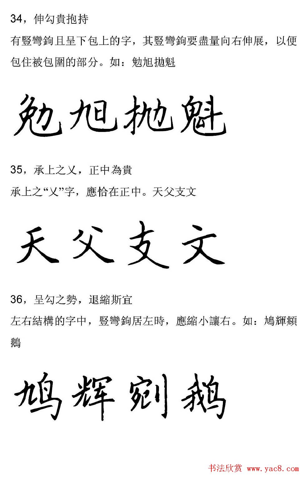 田英章硬笔楷书字帖间架结构九十二法