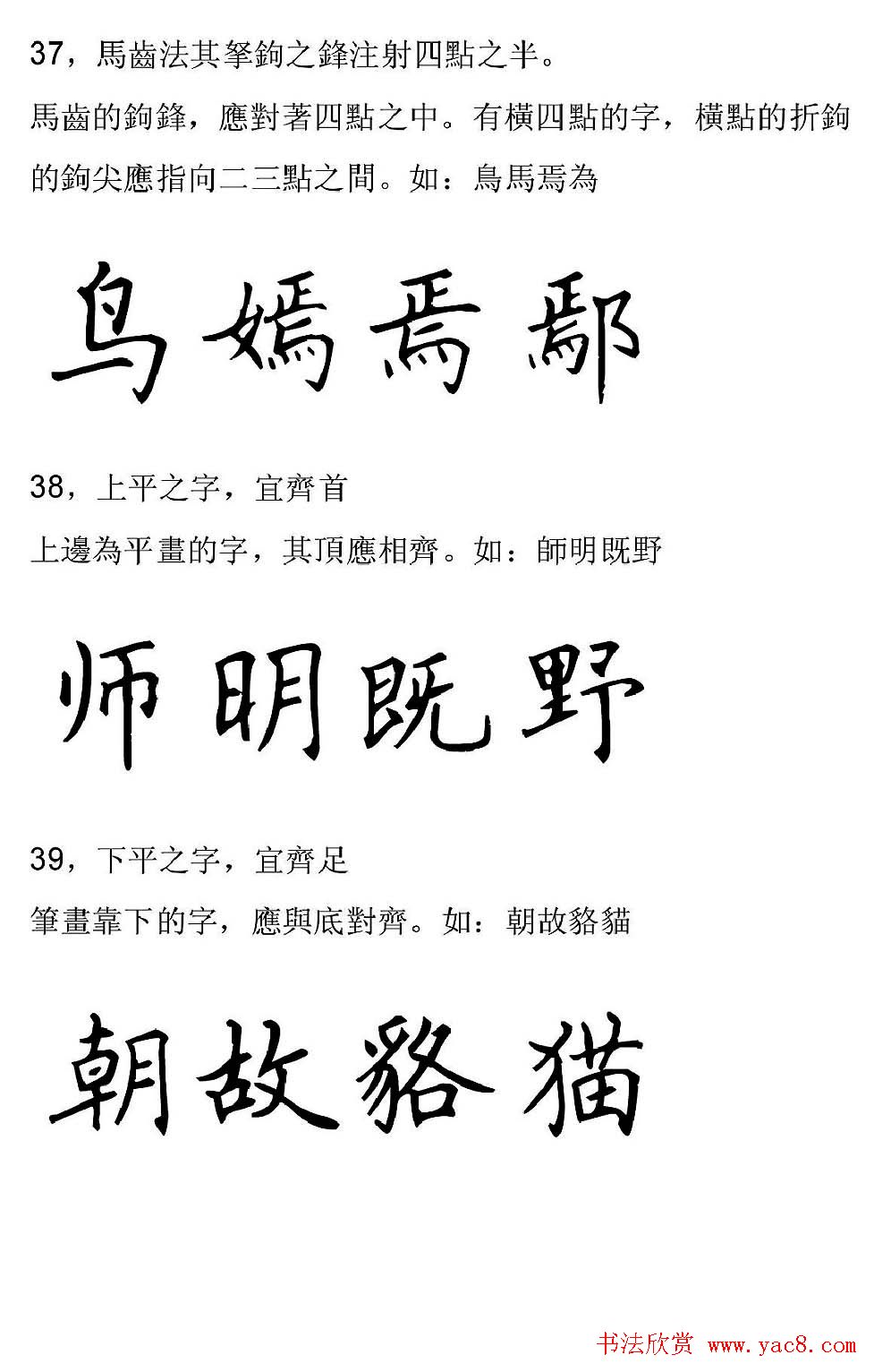 田英章硬笔楷书字帖间架结构九十二法