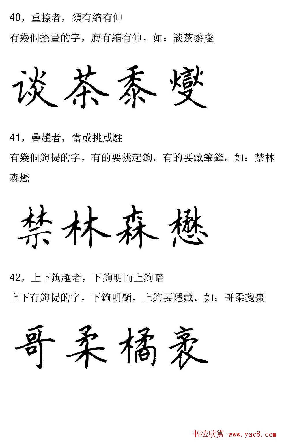 田英章硬笔楷书字帖间架结构九十二法