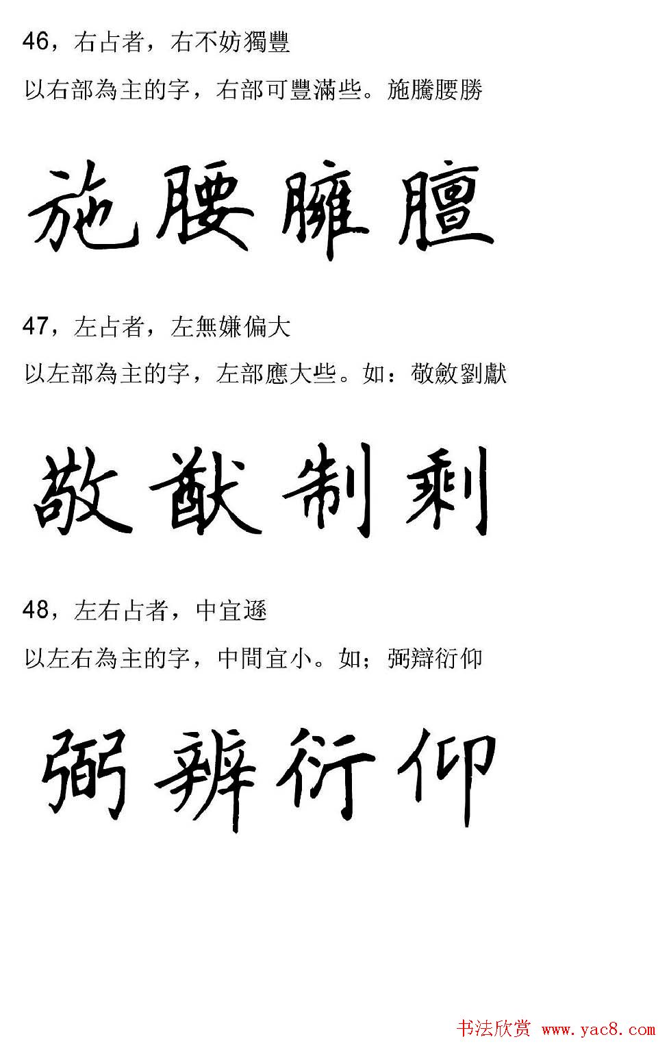 田英章硬笔楷书字帖间架结构九十二法