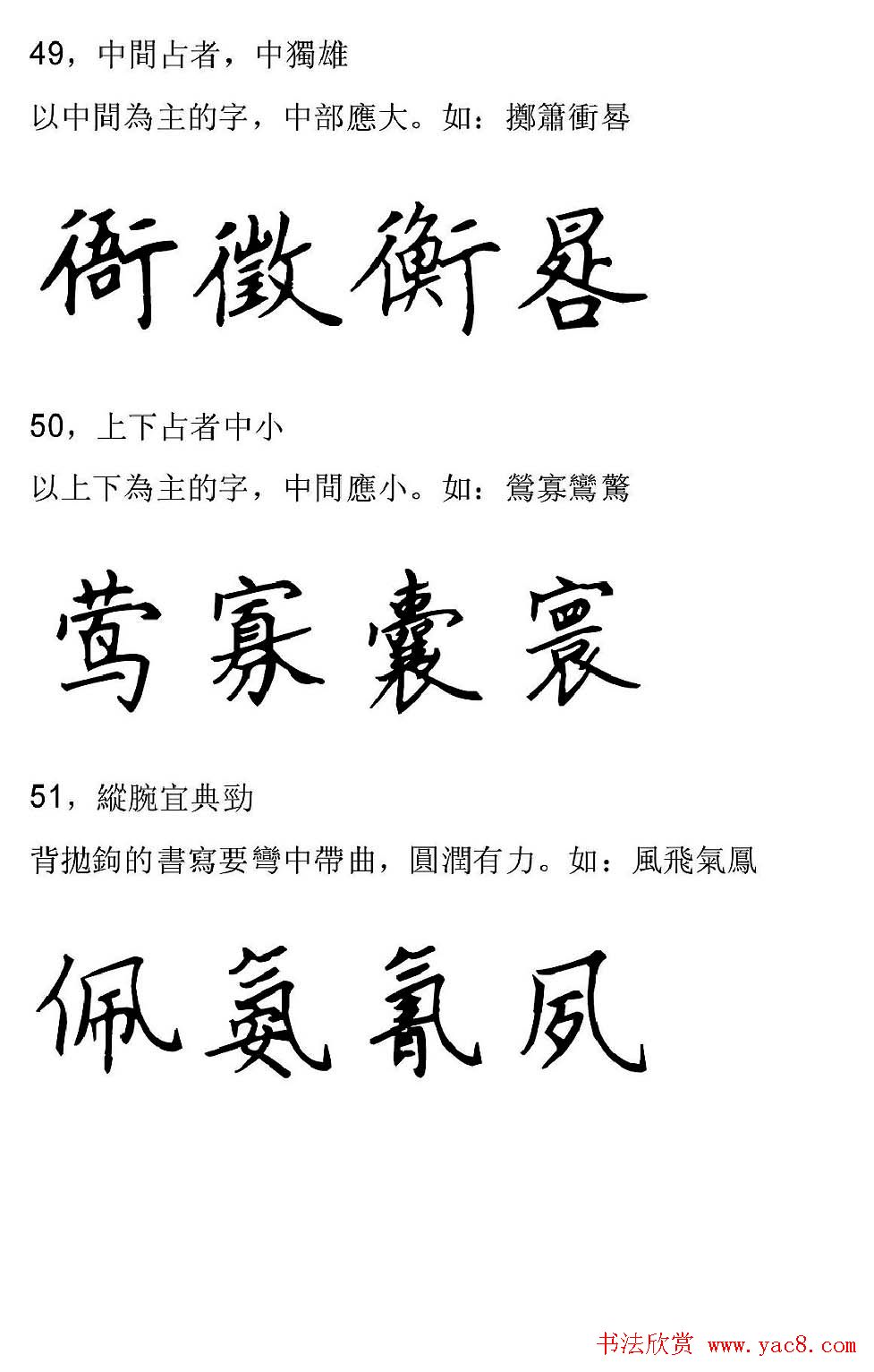 田英章硬笔楷书字帖间架结构九十二法