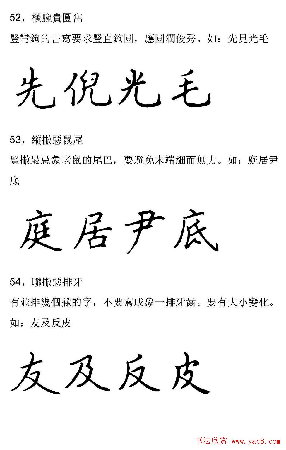 田英章硬笔楷书字帖间架结构九十二法